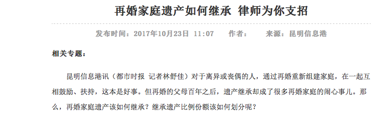 都市时报：再婚家庭遗产如何继承 律师为你支招