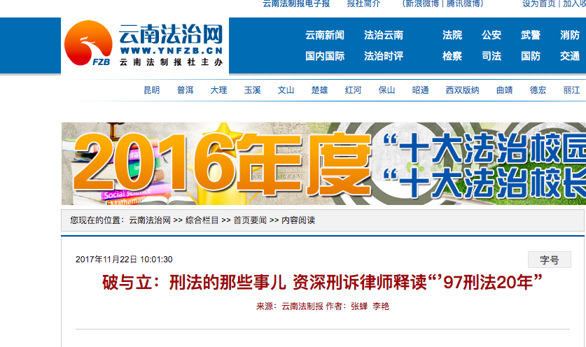 云南法制报 破与立：刑法的那些事儿 凌云律师释...