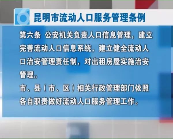 《昆明市流动人口服务管理条例》公布实施，律师解读