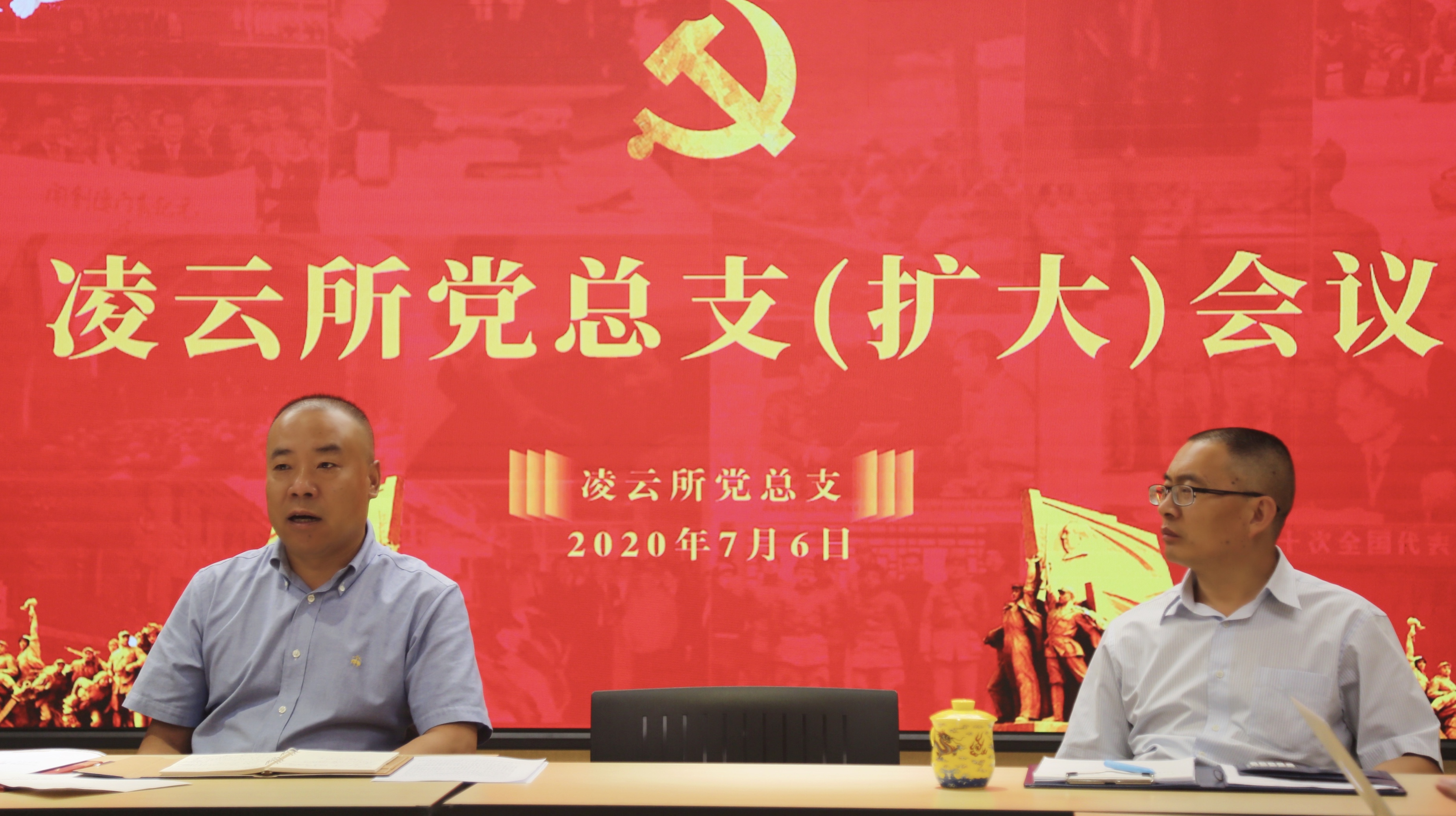 凌云所党总支召开党总支（扩大）会议 安排部署2...