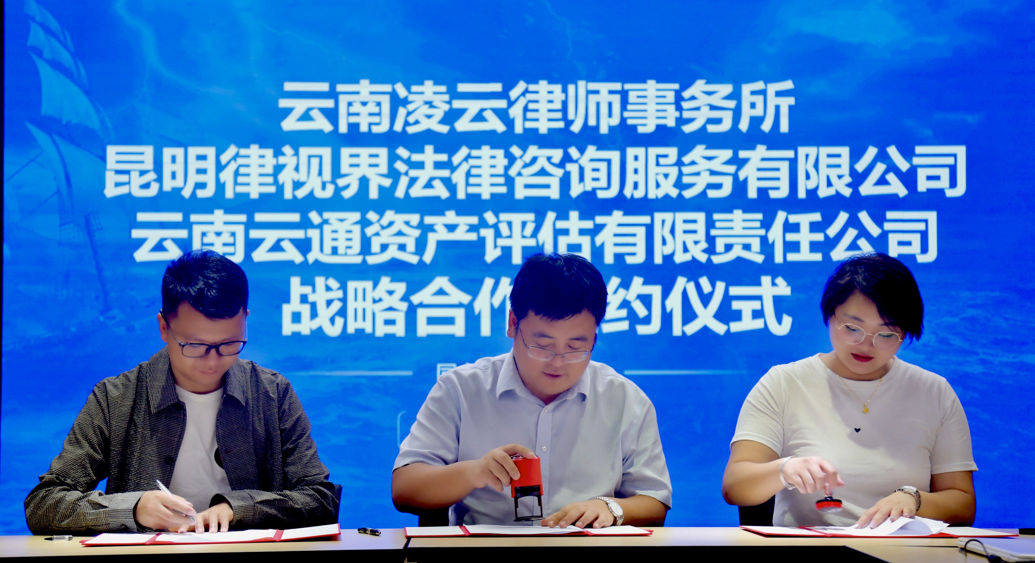 我所与云南云通资产评估有限责任公司达成战略合作...