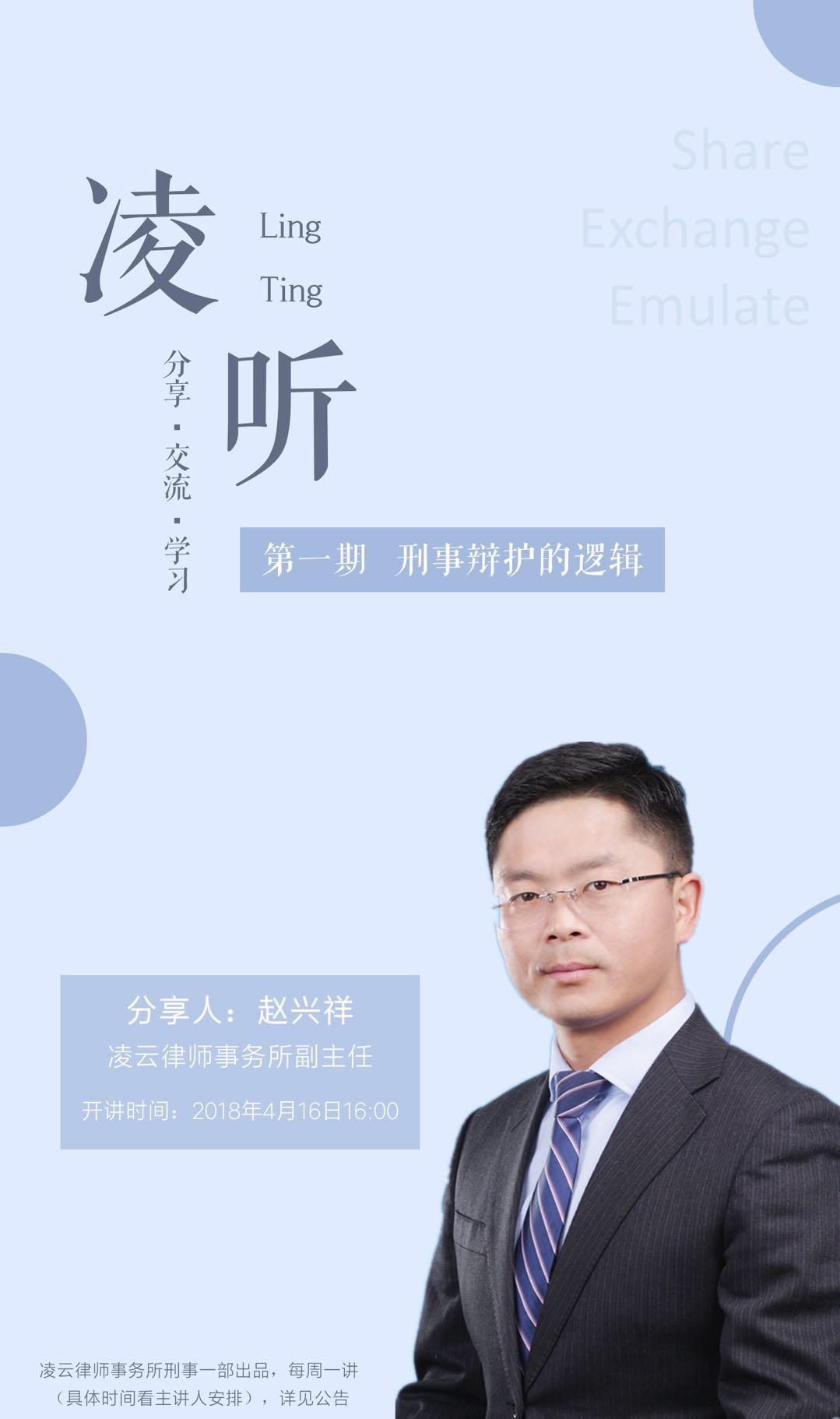 “凌听”第一期：刑事辩护的逻辑