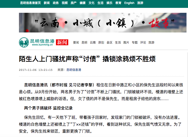 都市时报：陌生人上门骚扰声称“讨债” 撬锁涂鸦...