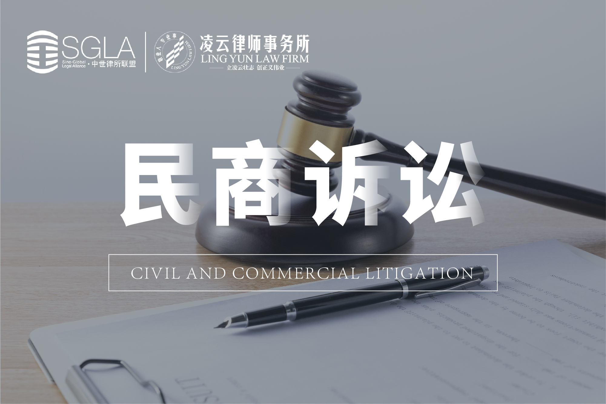 民商诉讼