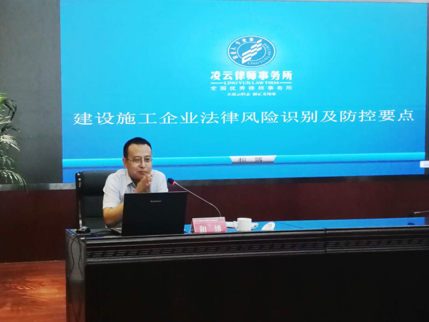 凌云动态| 我所和博律师受邀为建设施工企业讲解...