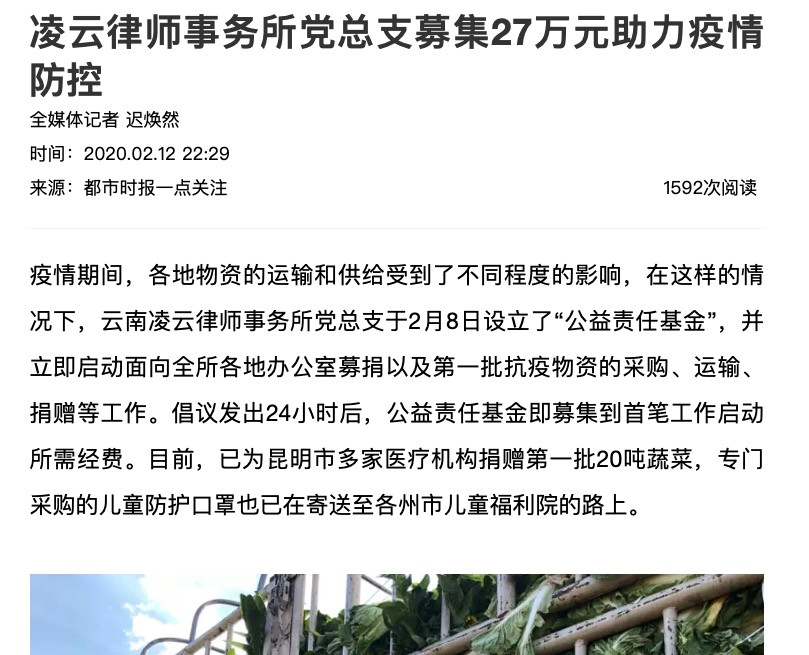 凌云律师事务所党总支募集27万元助力疫情防控