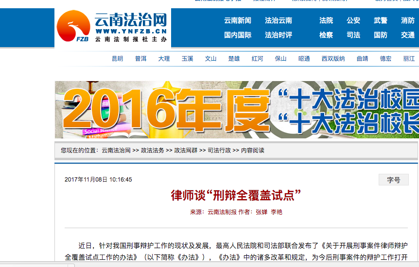 律师谈“刑辩全覆盖试点”