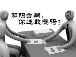崔永元爆料“阴阳合同”