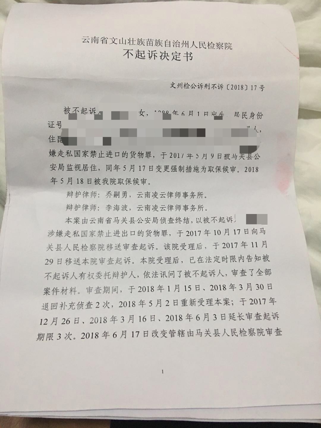 以案说法——浅析“不起诉”的三种情形