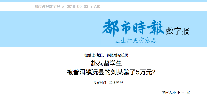 微信换汇，竟被骗走5万元？