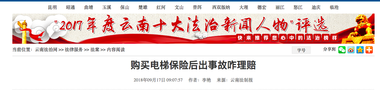 购买电梯保险后出事故咋理赔
