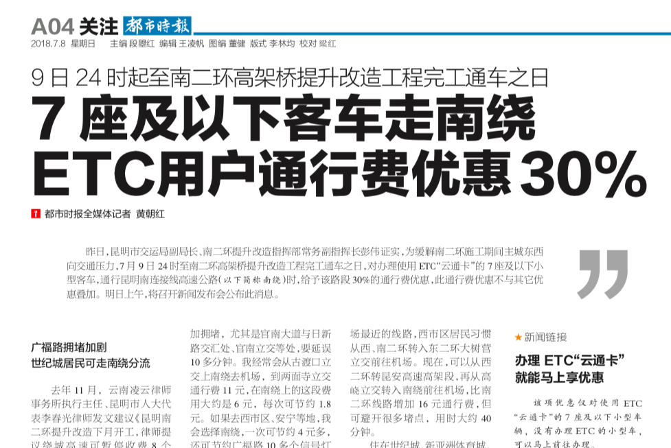 南二环提升改造，7座及以下客车走南绕 ETC用...