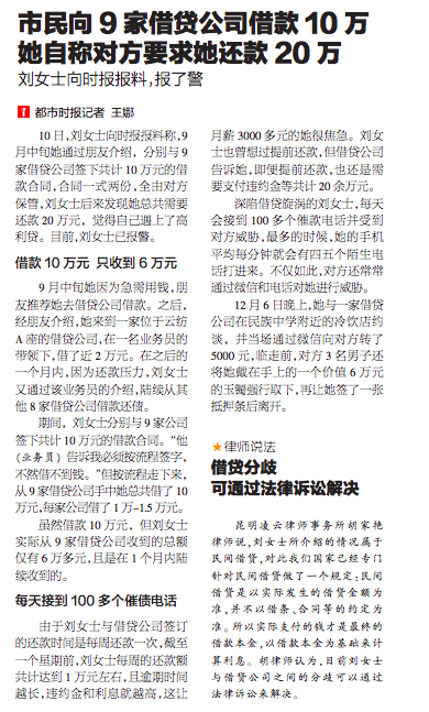 都市时报：市民向9家借贷公司借款10万 她自称...