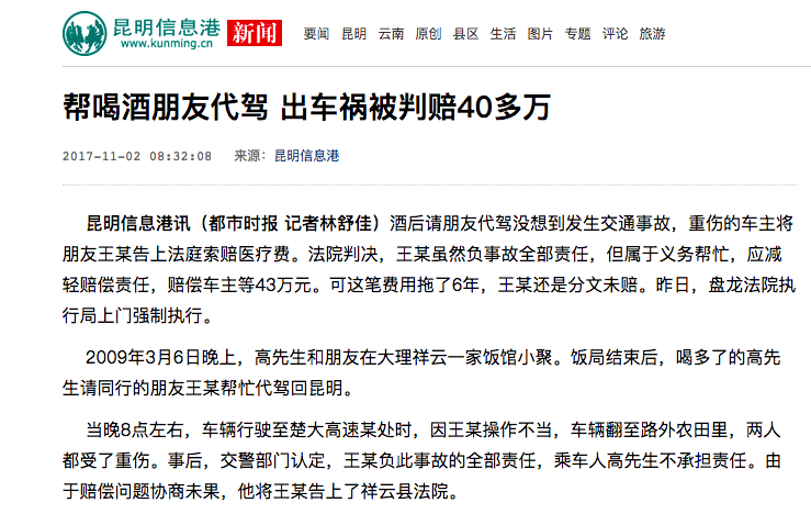 都市时报：帮喝酒朋友代驾 出车祸被判赔40多万