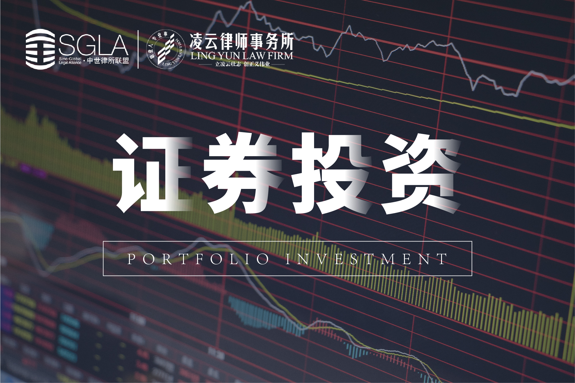 证券投资