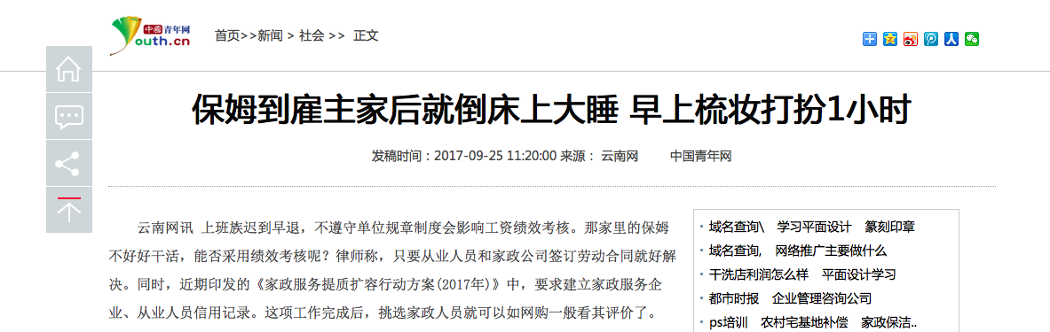 云南网：保姆到雇主家后就倒床上大睡 早上梳妆打...