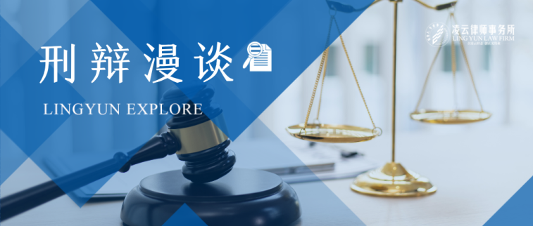 刑辩漫谈会123 | 郎骏：职务犯罪中主动投案与自动投案的区别