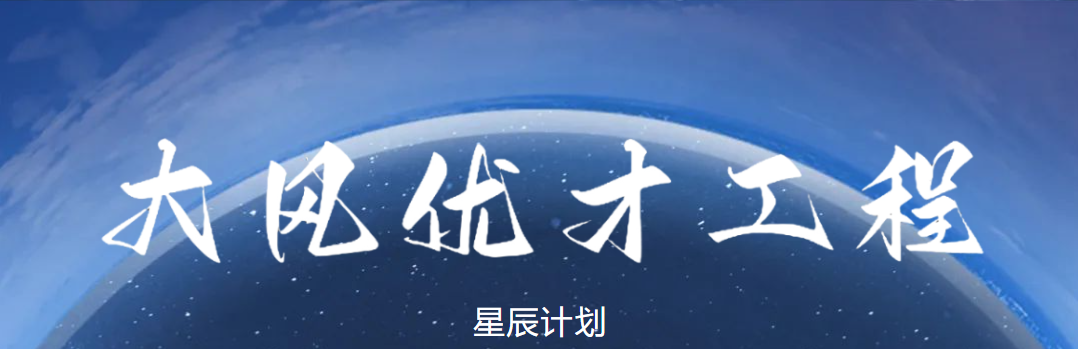 风起凌云 筑梦未来 | 凌云所“大风优才计划”顺利完成第六阶段学习（下）