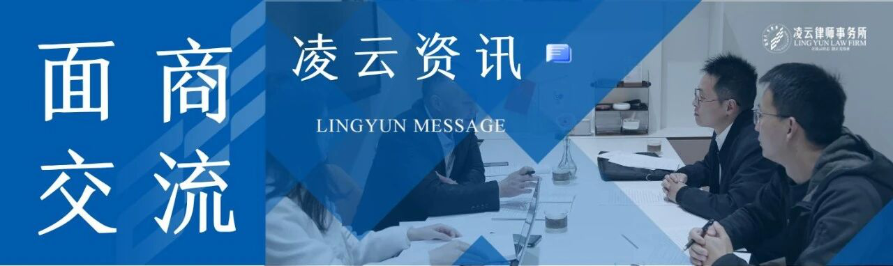 凌云资讯 | 云南省司法厅派员到访本所与耿国平代表面商罚没收入预算编制“零增幅”建议