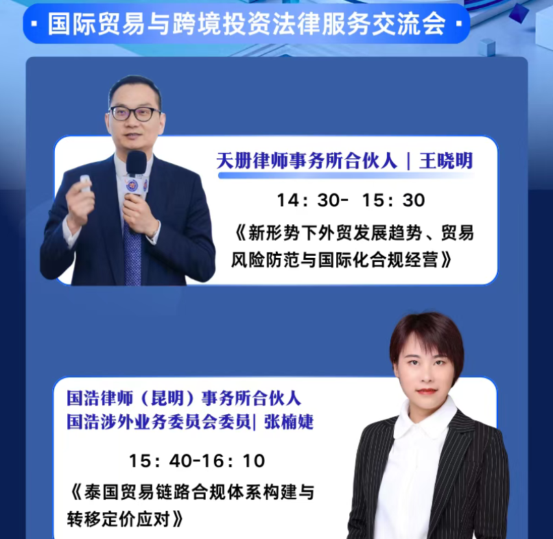 新规出台、形势变化，出海企业的合规底线在哪里？这场分享会逐一拆解