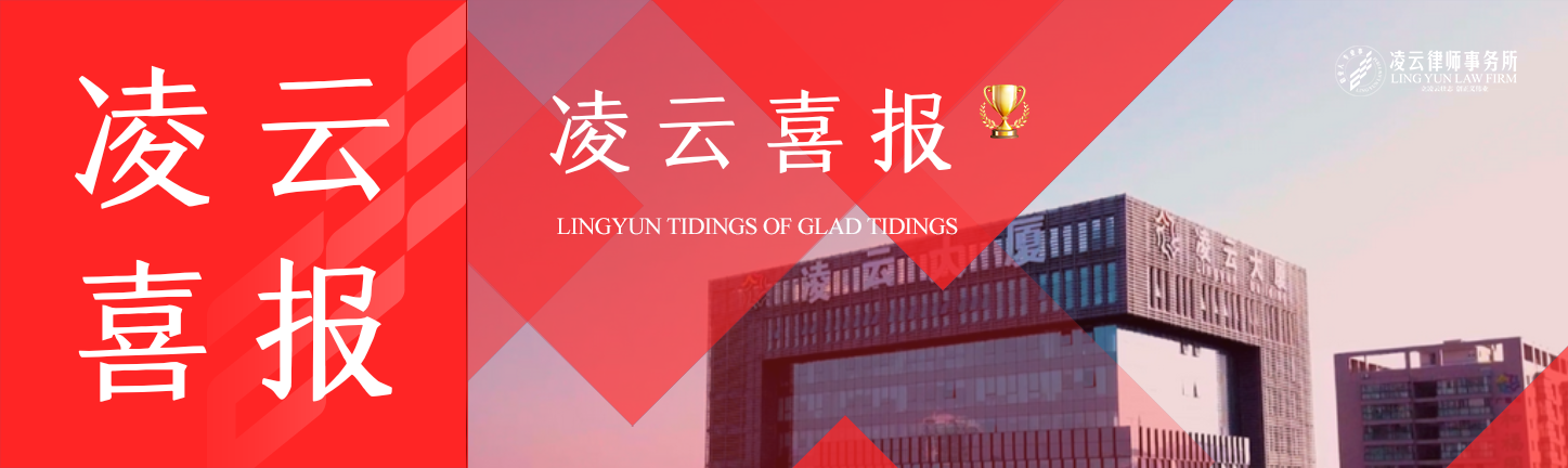 凌云喜报｜我所储燕律师获聘安全生产执法专家