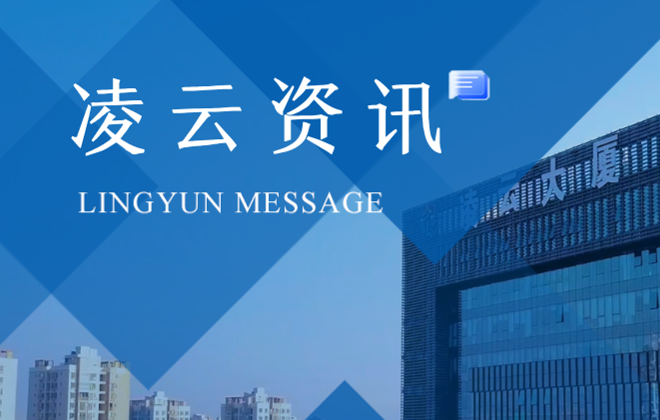 凌云资讯｜ 凌云所开展“时光筑梦·薪火相承”新员工入职培训