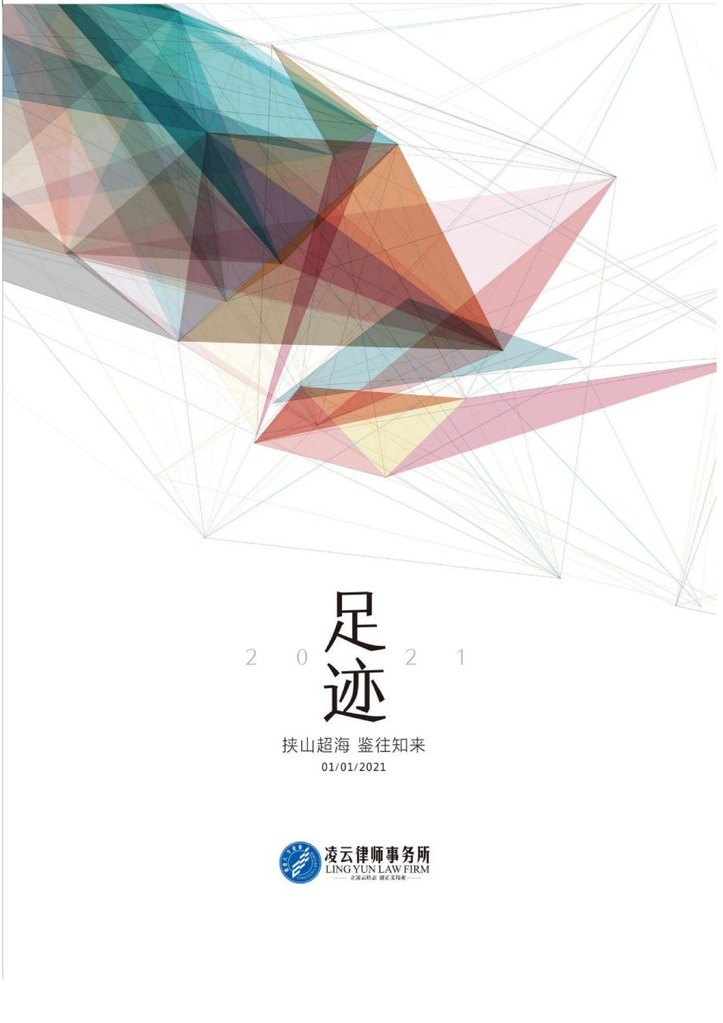 《足迹》未定名册三 封面