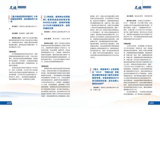 《足迹》2022-2023 合刊 第 92 页