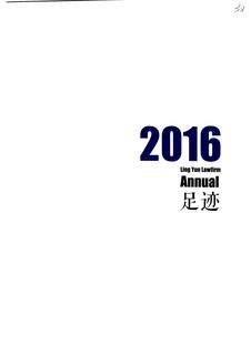《足迹》2016 年刊 第 1 页