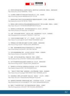 《足迹》2017 年刊 第 87 页