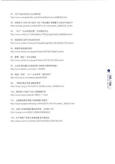 《足迹》2016 年刊 第 245 页